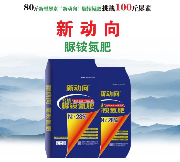 新动向脲铵氮肥
